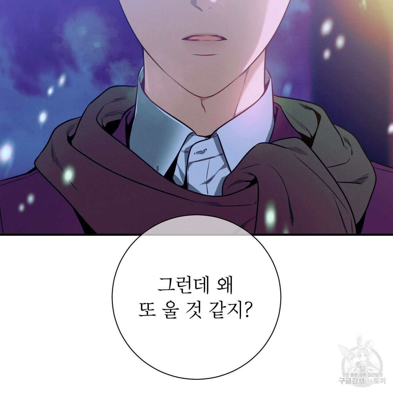노 모럴(No Moral) 47화 11