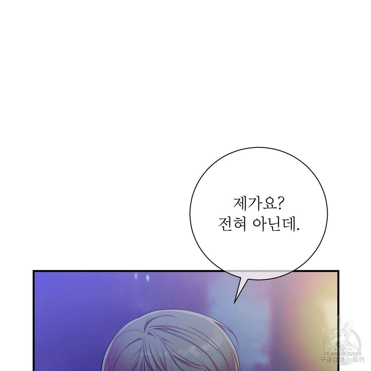 노 모럴(No Moral) 47화 12