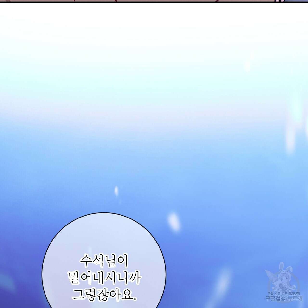 노 모럴(No Moral) 47화 16