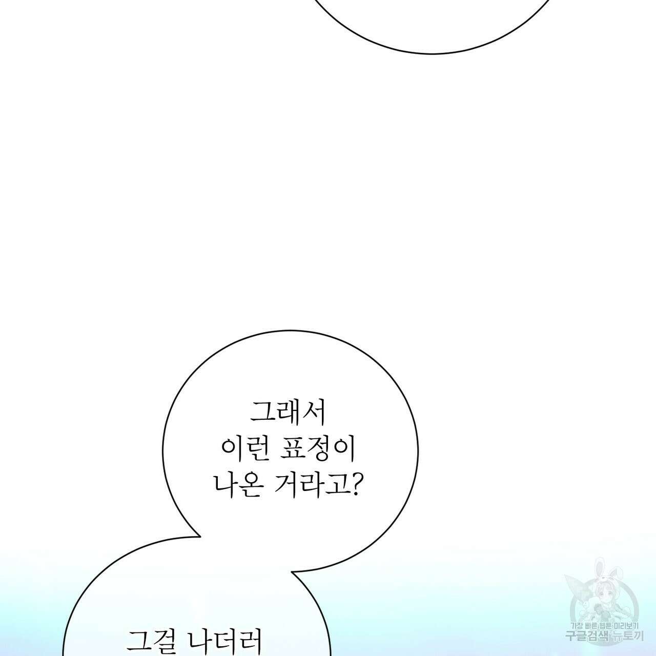 노 모럴(No Moral) 47화 19