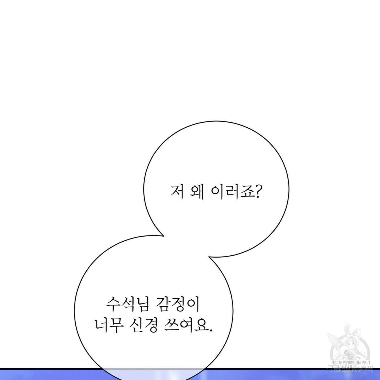노 모럴(No Moral) 47화 25