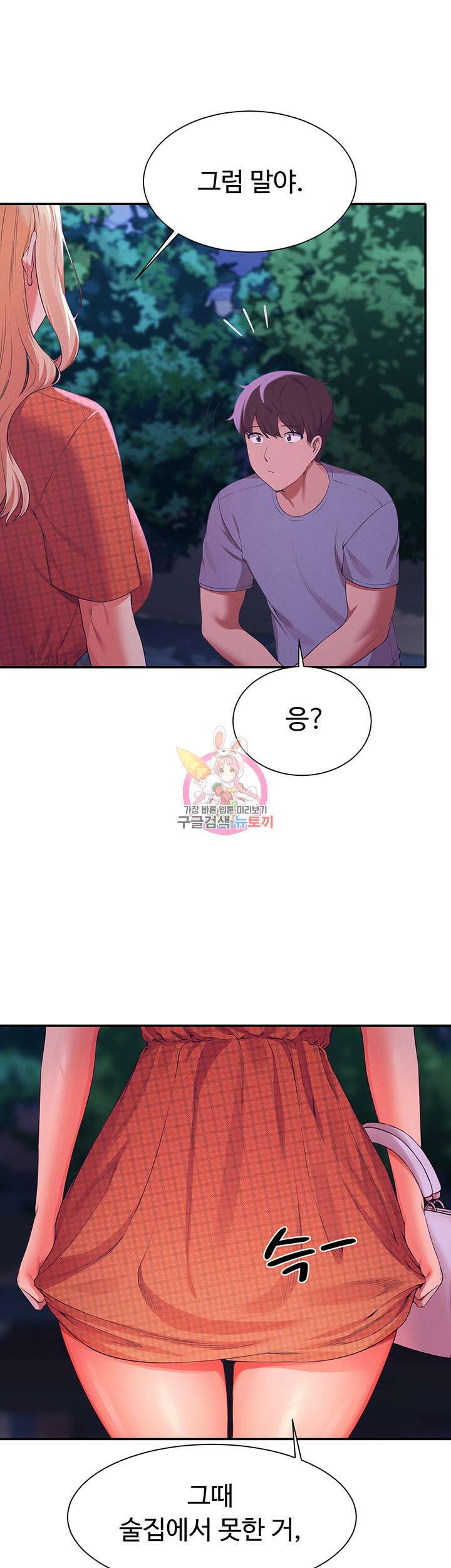 공대엔 여신이 없다? 68화 1