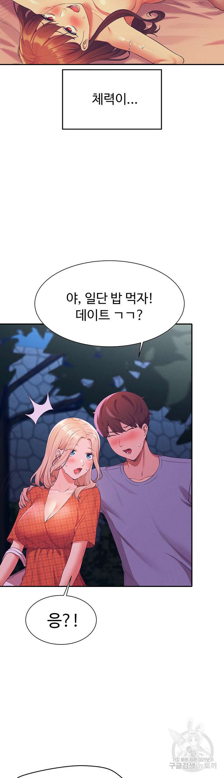 공대엔 여신이 없다? 68화 7