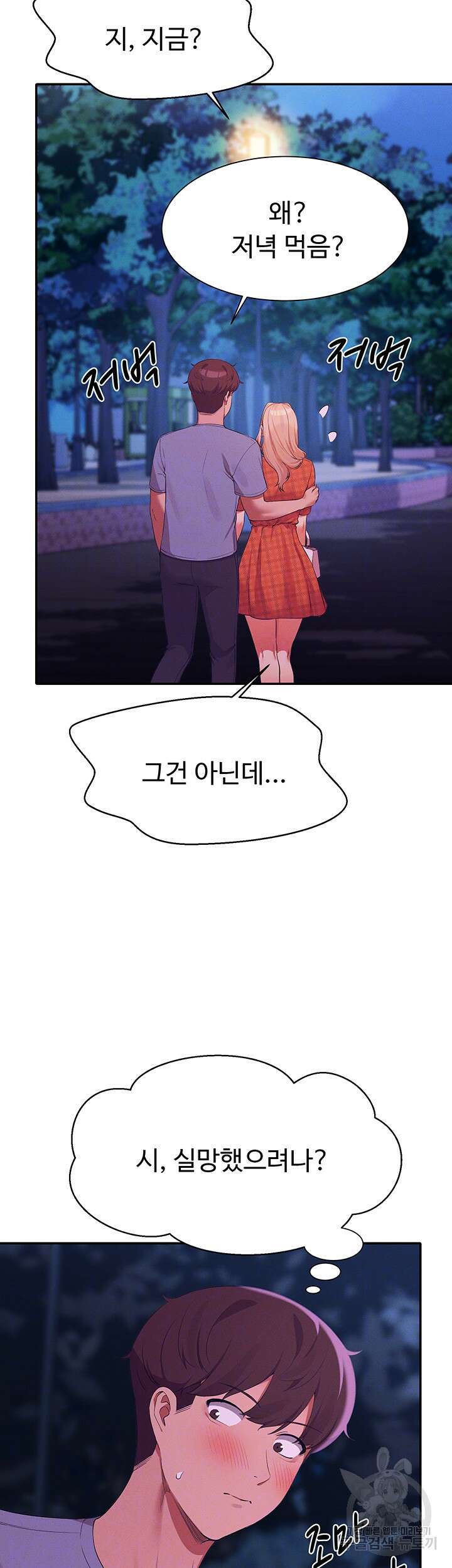 공대엔 여신이 없다? 68화 8