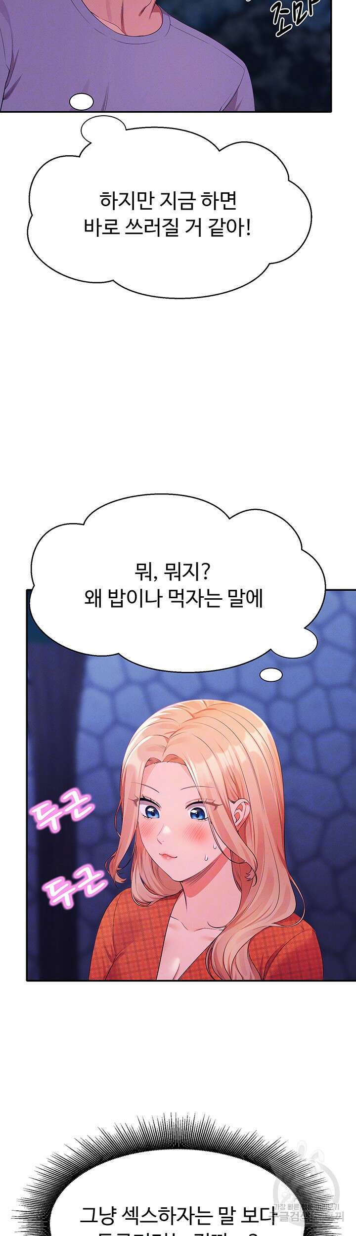 공대엔 여신이 없다? 68화 9