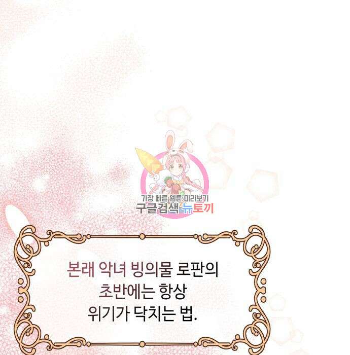 흔한 빙의물인 줄 알았다 2화 1