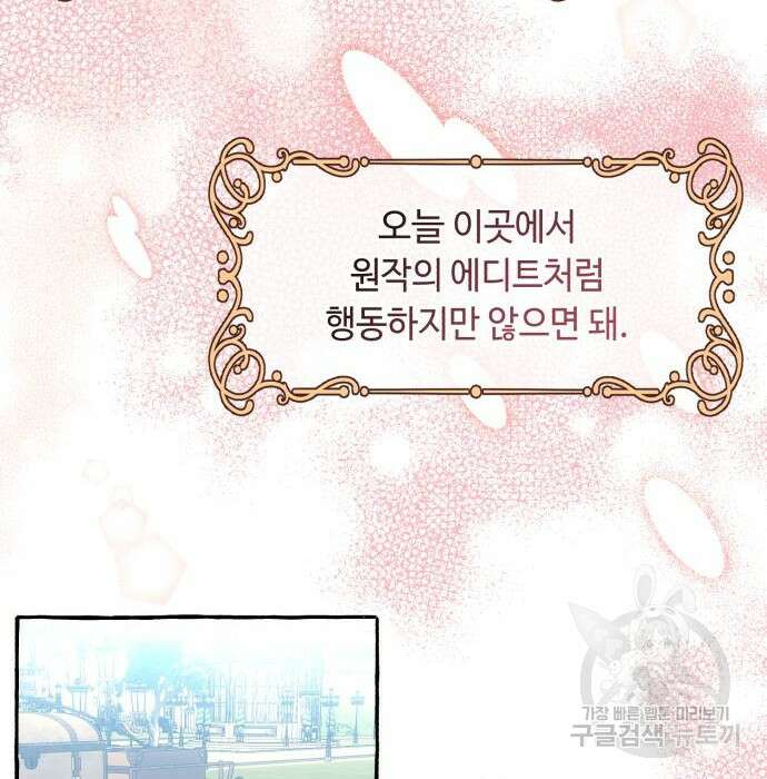 흔한 빙의물인 줄 알았다 2화 2