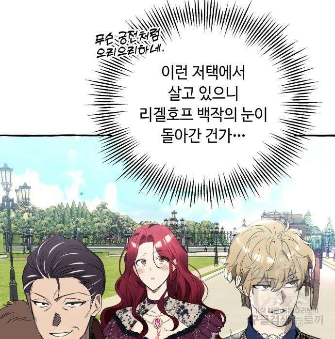 흔한 빙의물인 줄 알았다 2화 11