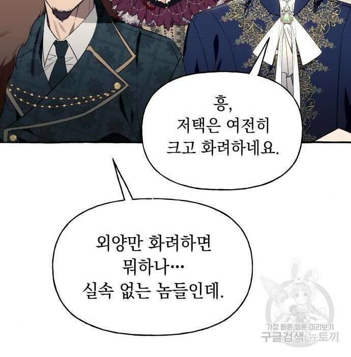 흔한 빙의물인 줄 알았다 2화 12
