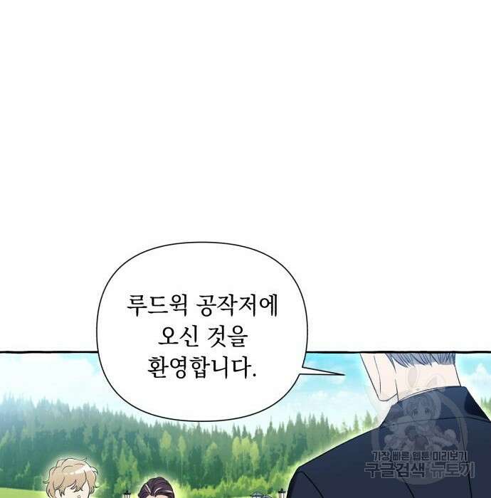 흔한 빙의물인 줄 알았다 2화 13