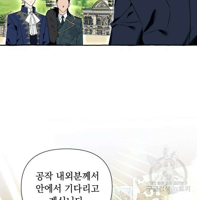 흔한 빙의물인 줄 알았다 2화 14