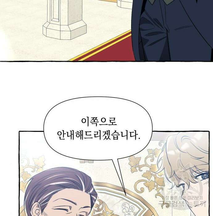 흔한 빙의물인 줄 알았다 2화 16