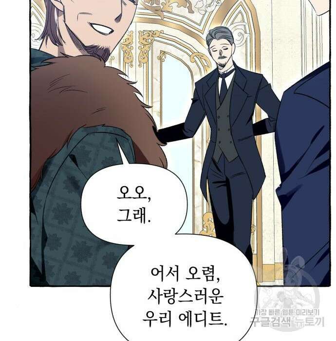 흔한 빙의물인 줄 알았다 2화 17