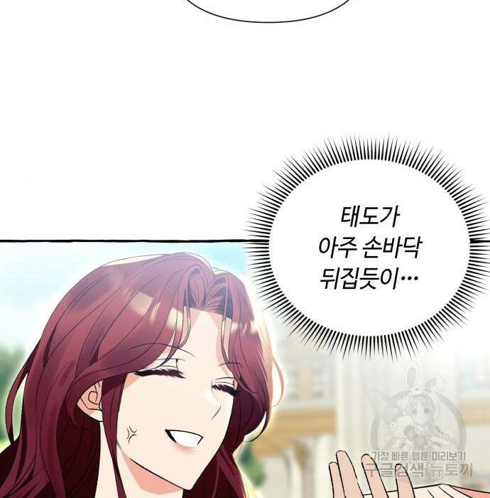 흔한 빙의물인 줄 알았다 2화 18