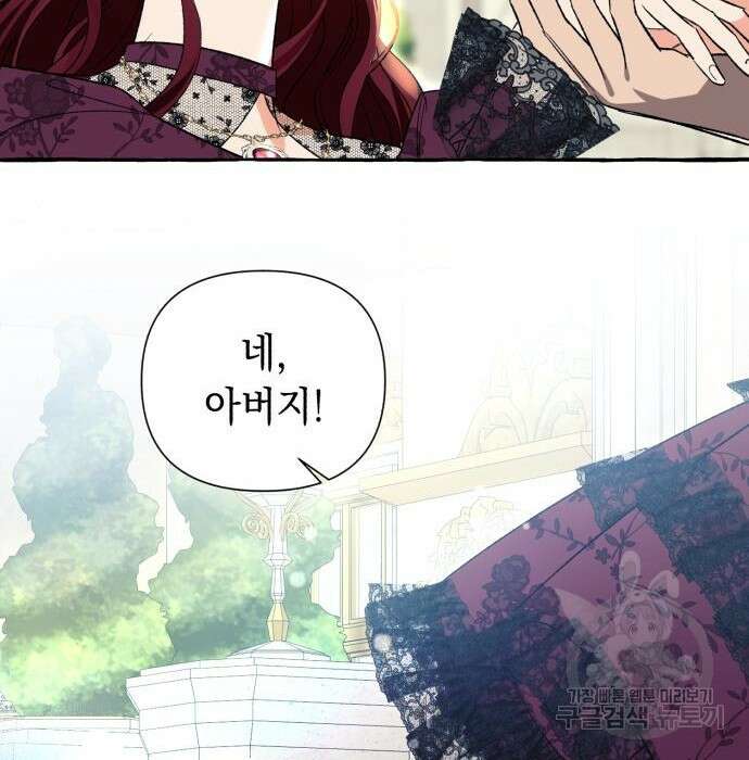 흔한 빙의물인 줄 알았다 2화 19