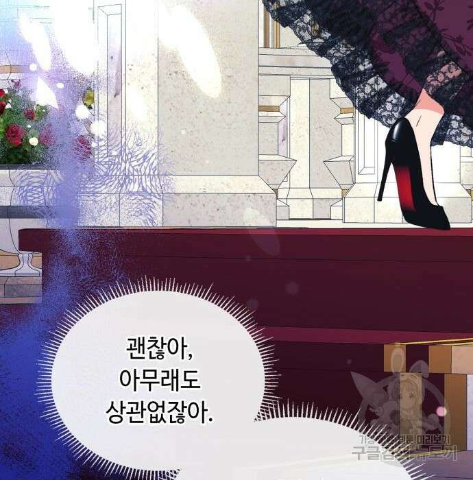 흔한 빙의물인 줄 알았다 2화 20