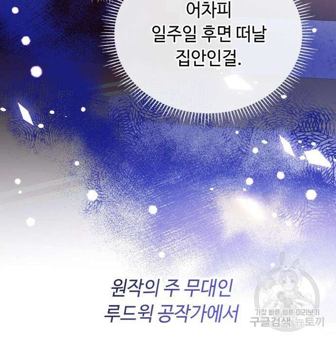 흔한 빙의물인 줄 알았다 2화 21