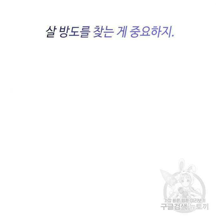 흔한 빙의물인 줄 알았다 2화 22