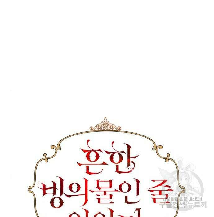 흔한 빙의물인 줄 알았다 2화 23