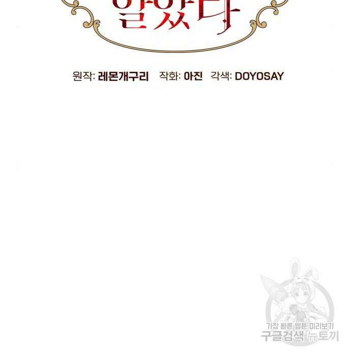 흔한 빙의물인 줄 알았다 2화 24