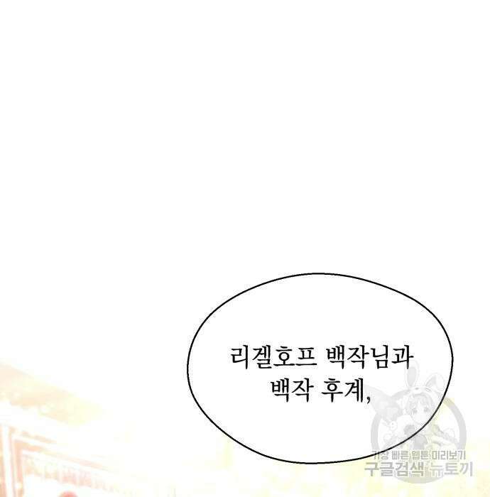 흔한 빙의물인 줄 알았다 2화 25