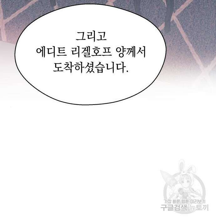 흔한 빙의물인 줄 알았다 2화 28