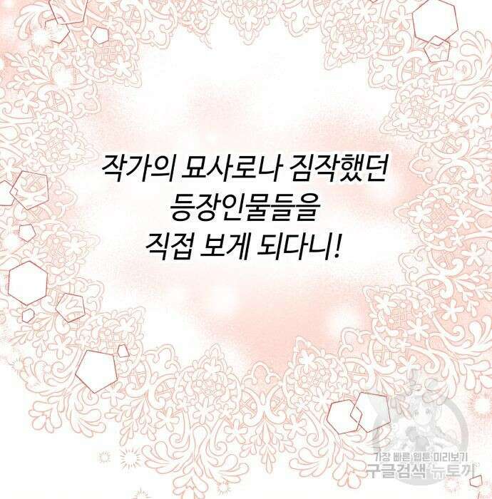 흔한 빙의물인 줄 알았다 2화 31