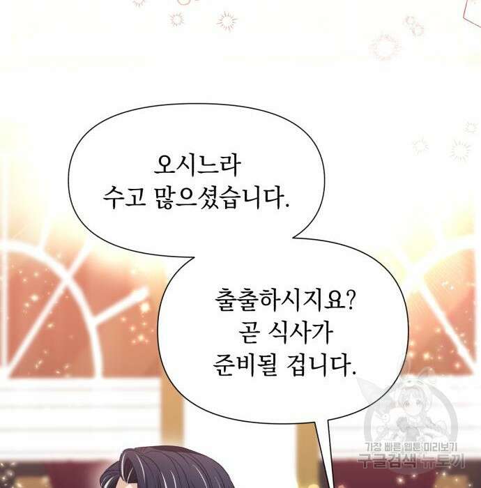 흔한 빙의물인 줄 알았다 2화 32