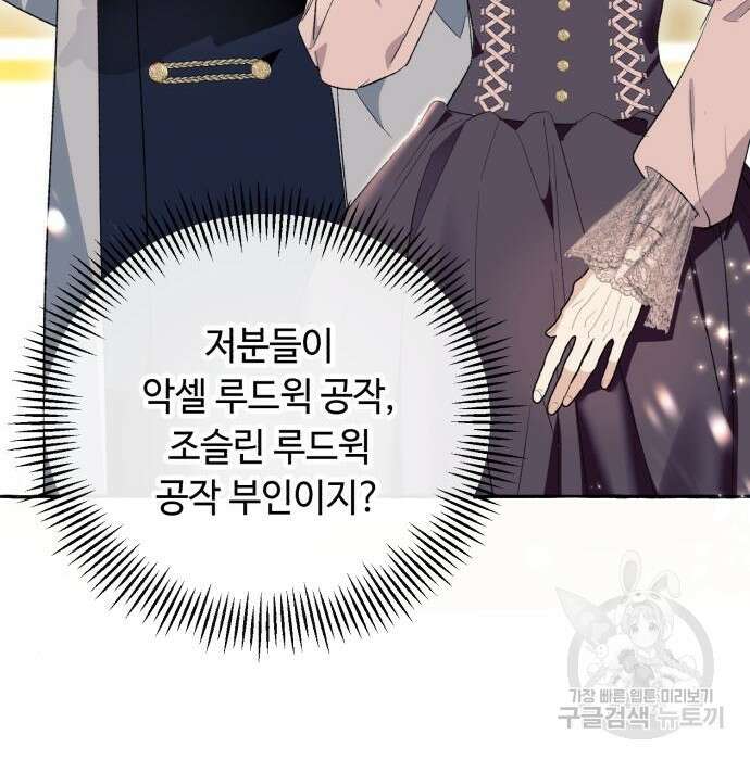 흔한 빙의물인 줄 알았다 2화 34