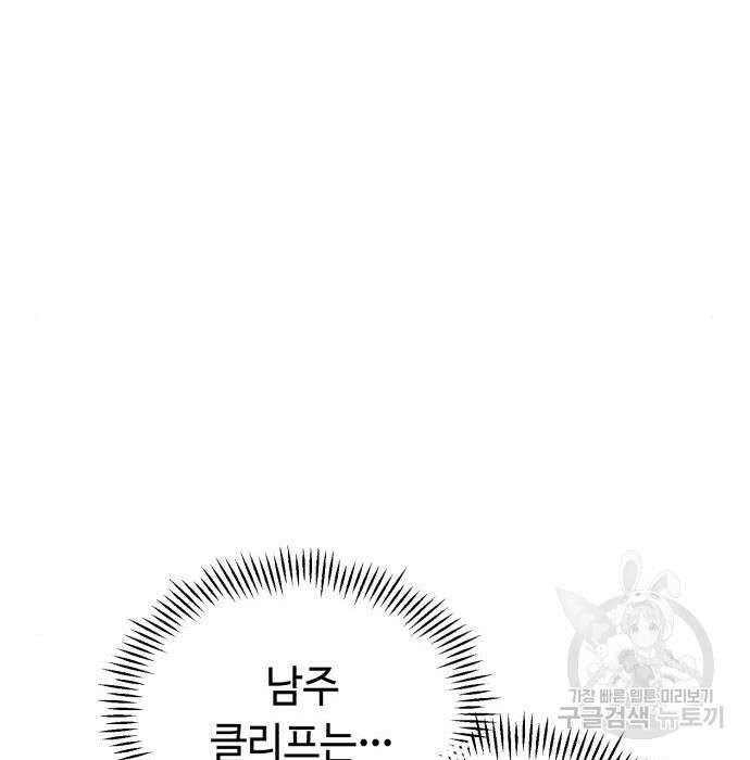 흔한 빙의물인 줄 알았다 2화 35