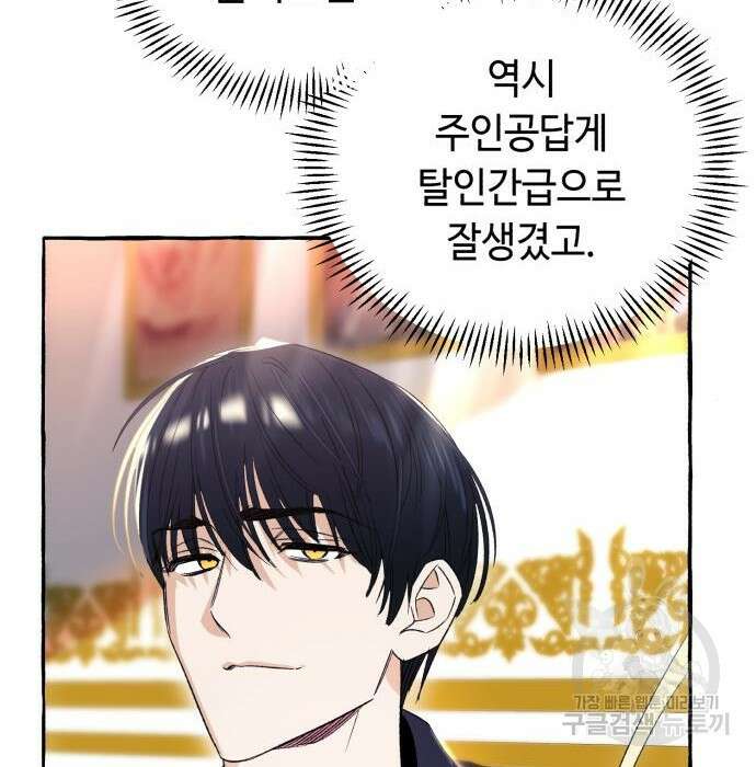 흔한 빙의물인 줄 알았다 2화 36