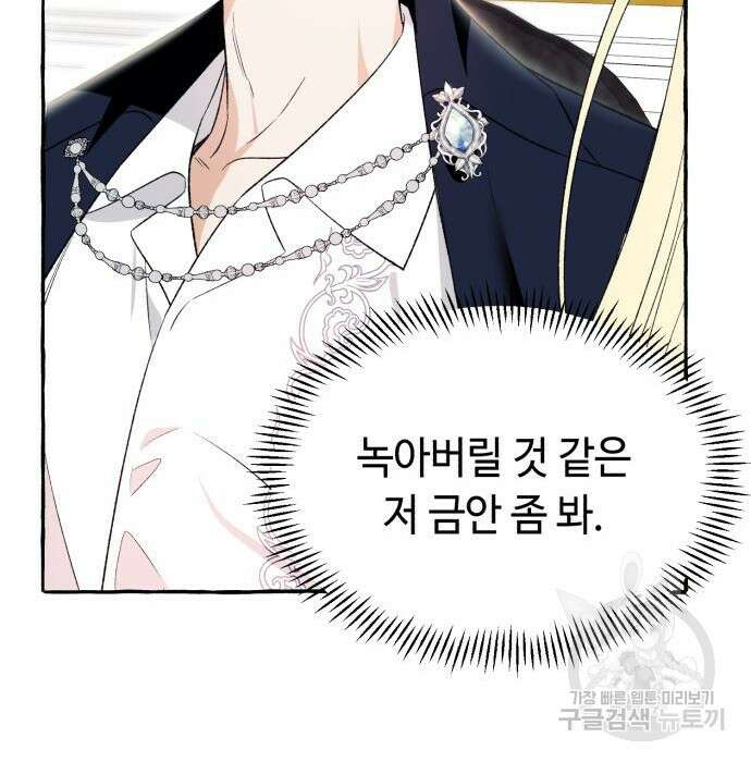 흔한 빙의물인 줄 알았다 2화 37