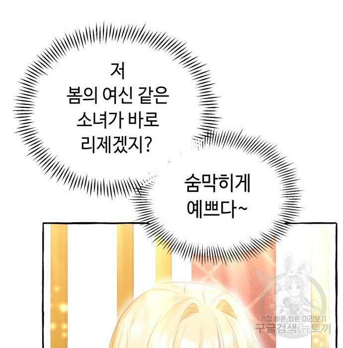 흔한 빙의물인 줄 알았다 2화 38