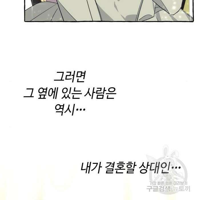 흔한 빙의물인 줄 알았다 2화 40
