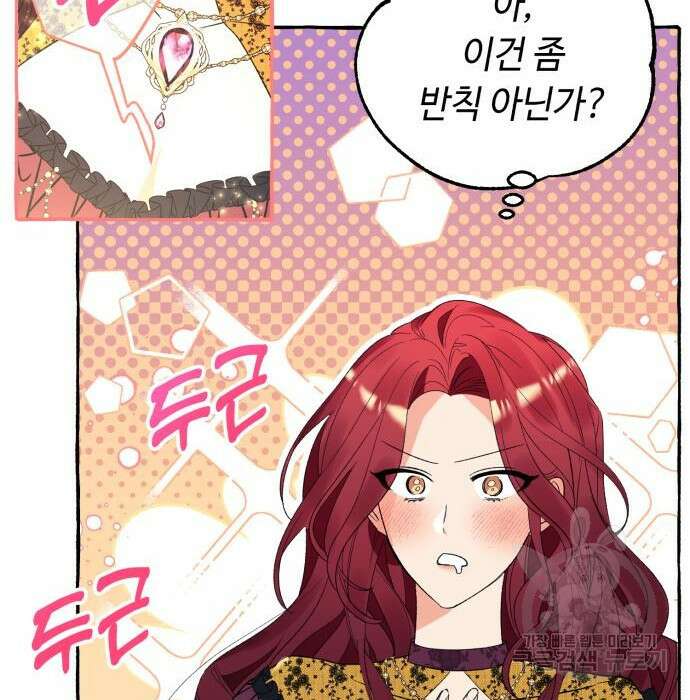 흔한 빙의물인 줄 알았다 2화 44