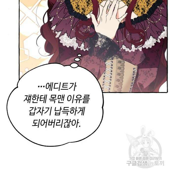 흔한 빙의물인 줄 알았다 2화 45