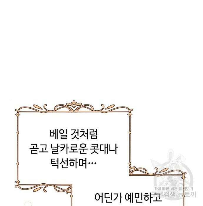 흔한 빙의물인 줄 알았다 2화 46