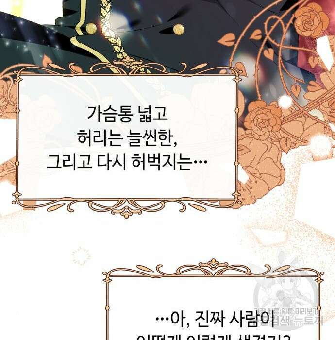 흔한 빙의물인 줄 알았다 2화 49