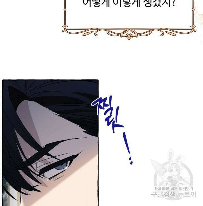 흔한 빙의물인 줄 알았다 2화 50