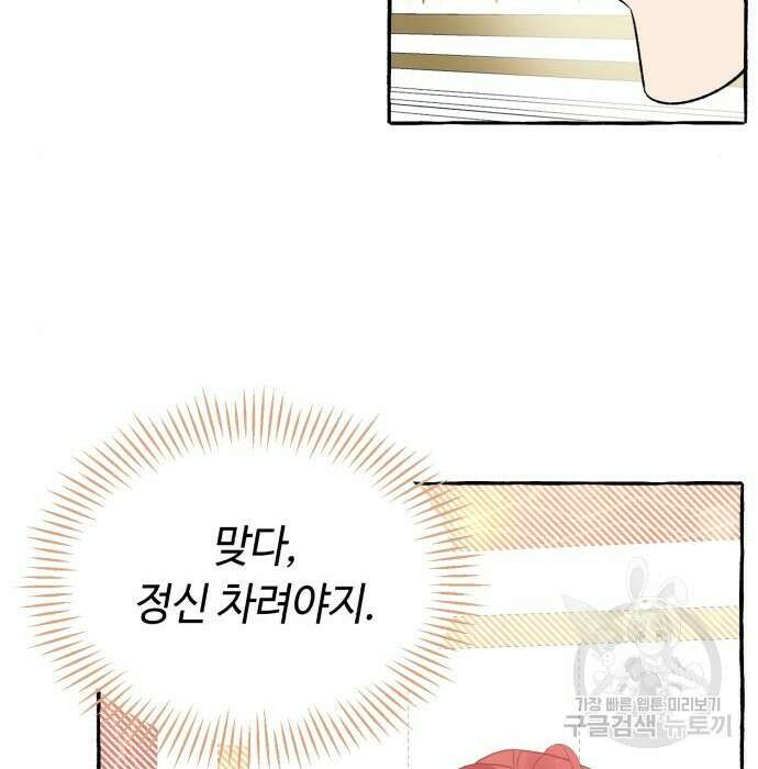 흔한 빙의물인 줄 알았다 2화 52