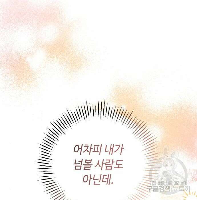 흔한 빙의물인 줄 알았다 2화 54