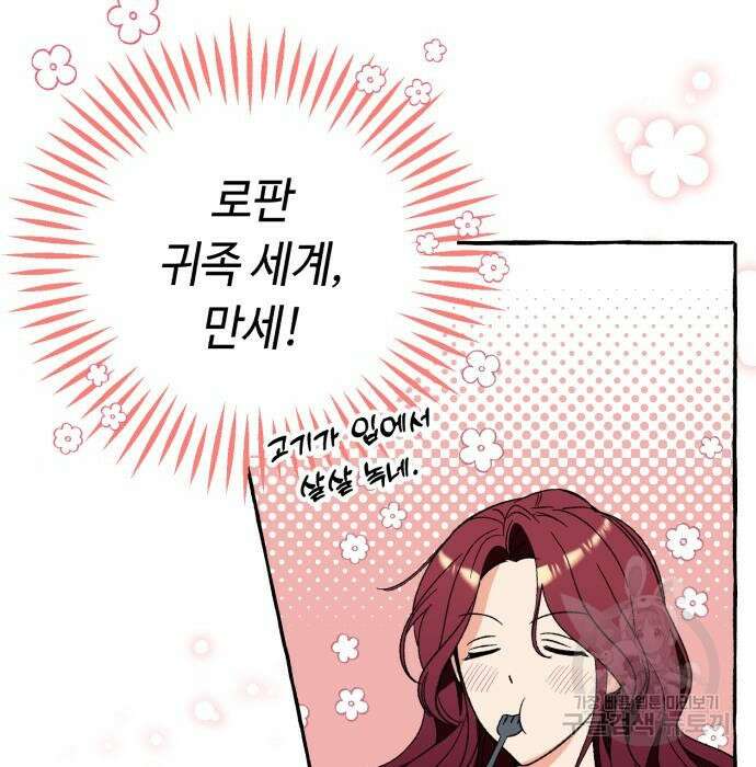 흔한 빙의물인 줄 알았다 2화 60