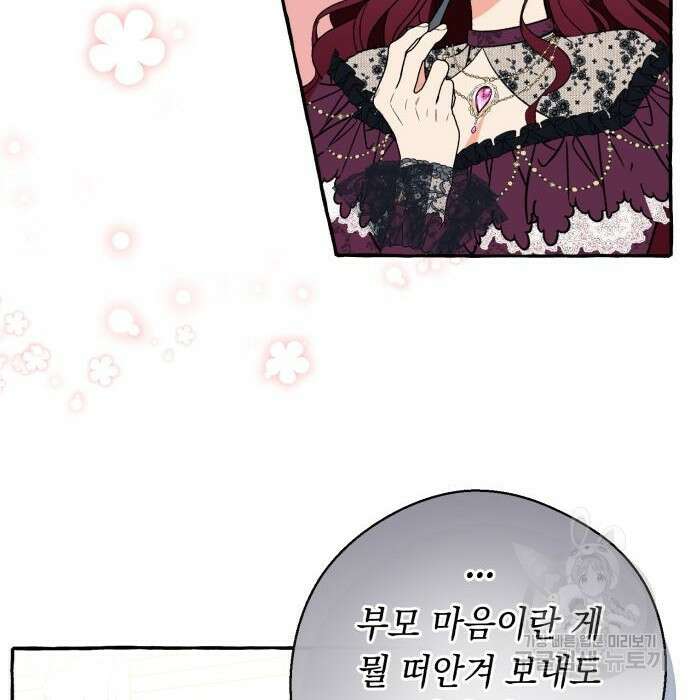 흔한 빙의물인 줄 알았다 2화 61