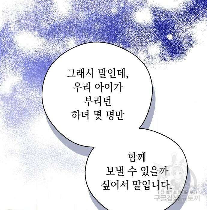 흔한 빙의물인 줄 알았다 2화 64