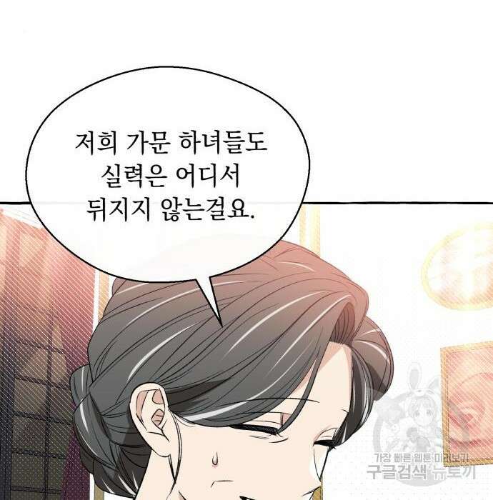 흔한 빙의물인 줄 알았다 2화 69