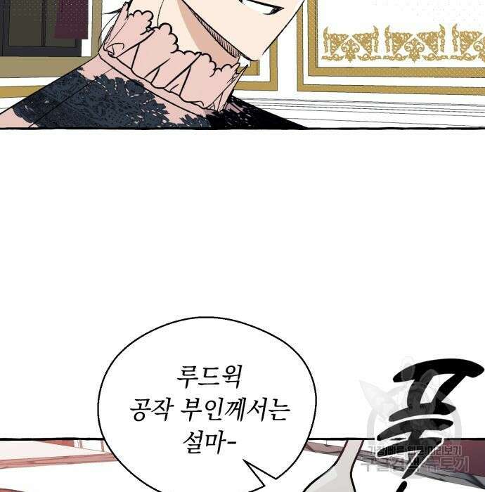 흔한 빙의물인 줄 알았다 2화 70