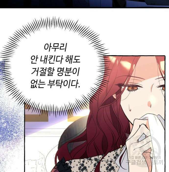 흔한 빙의물인 줄 알았다 2화 77