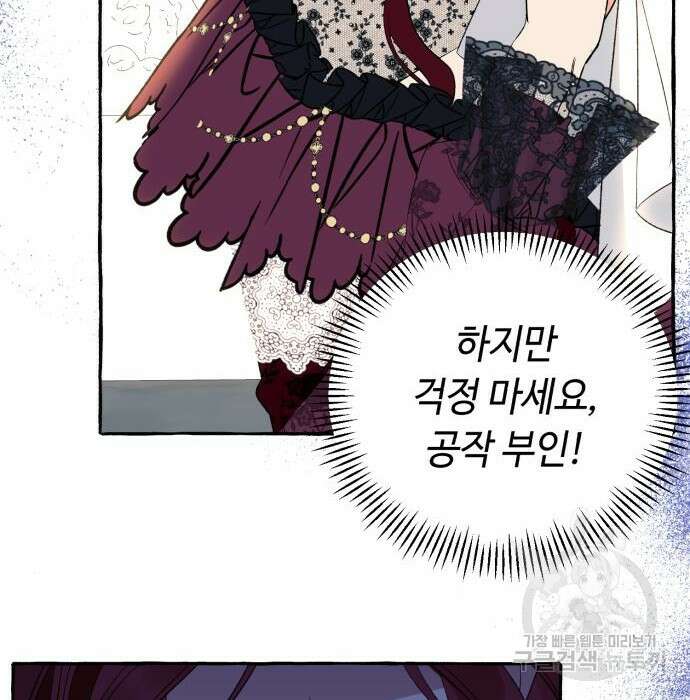 흔한 빙의물인 줄 알았다 2화 78