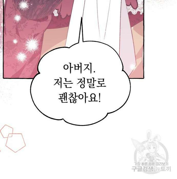 흔한 빙의물인 줄 알았다 2화 80
