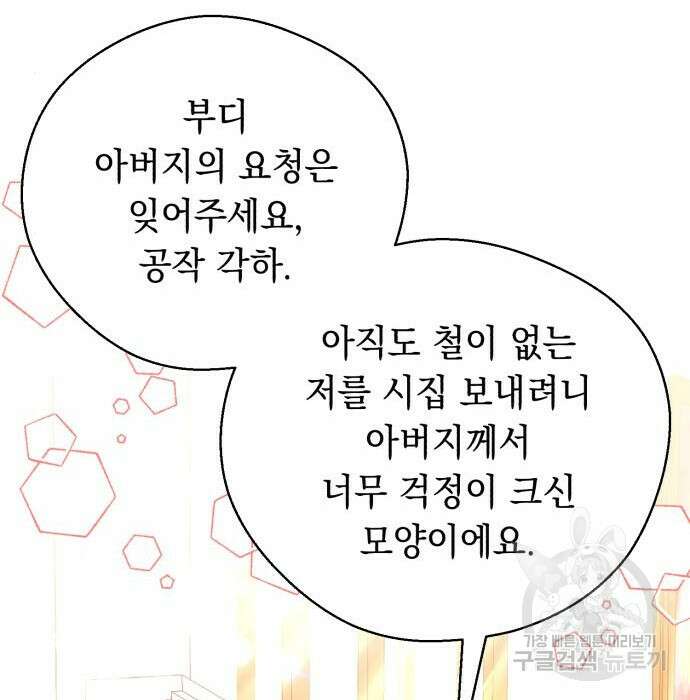 흔한 빙의물인 줄 알았다 2화 81